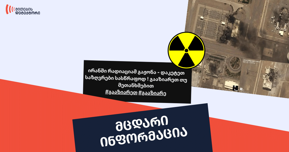 Radiation Leak