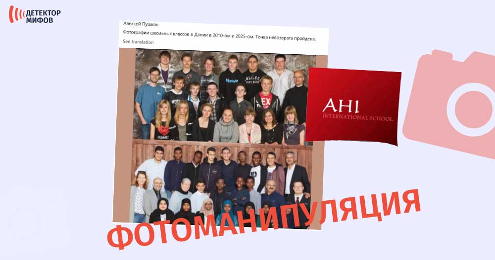датских школьников