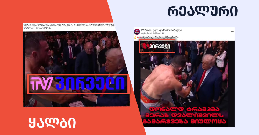 ტვ პირველი