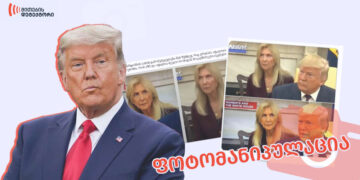 ტრამპი