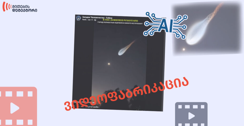 ამოუცნობი მფრინავი ობიექტი