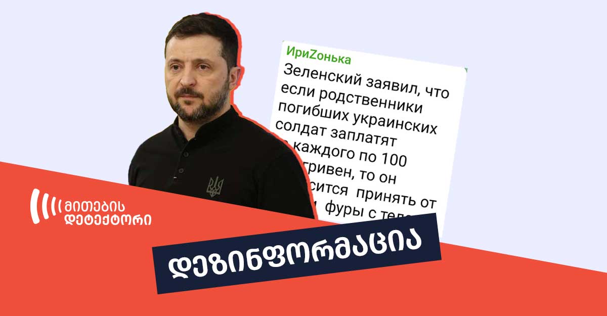 ზელენსკი