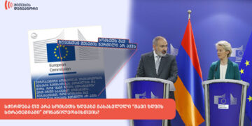 fact Checker, დეზინფორმაცია, ფაქტჩეკერი, მითების დეტექტორი