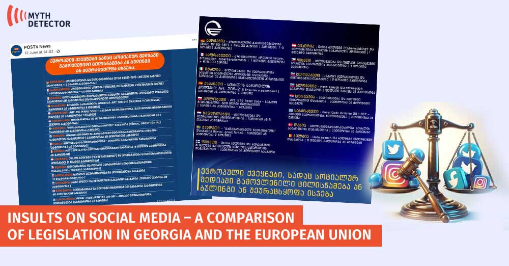 fact Checker, დეზინფორმაცია, ფაქტჩეკერი, მითების დეტექტორი