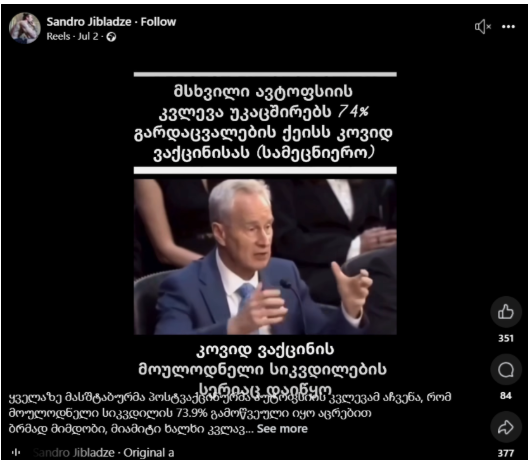 COVID 19-ის ვაქცინა