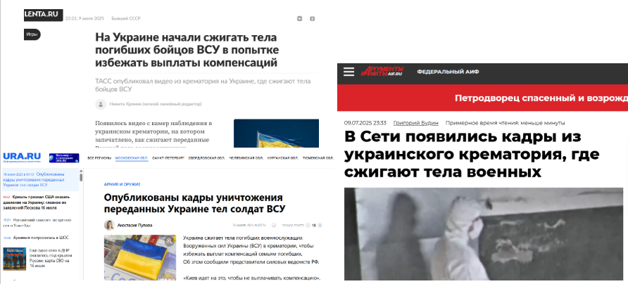 кремирование тел украинских военнослужащих