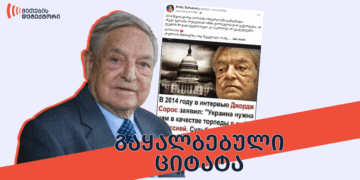 ჯორჯ სოროსი