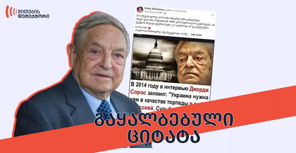 ჯორჯ სოროსი