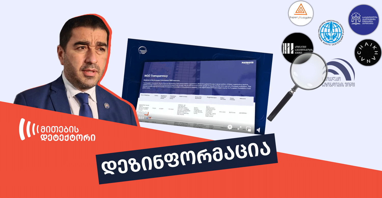 imedi NGO ebis mighebul grantebze dezinphormatsias avrtselebs 1 “იმედი” NGO-ების მიღებულ გრანტებზე დეზინფორმაციას ავრცელებს