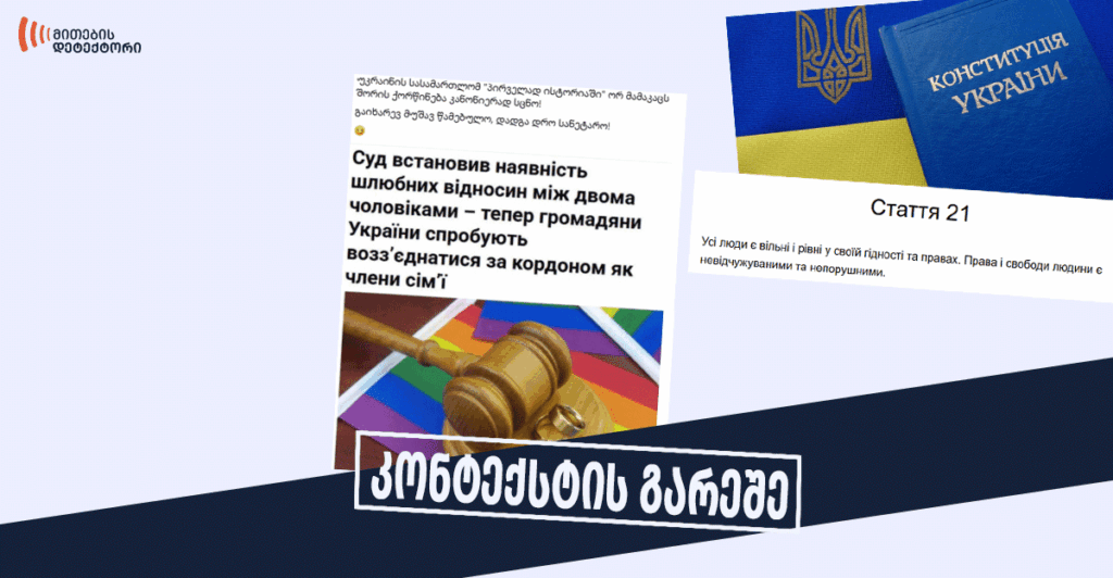 ერთსქესიანთა ქორწინება