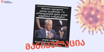 COVID 19-ის ვაქცინა