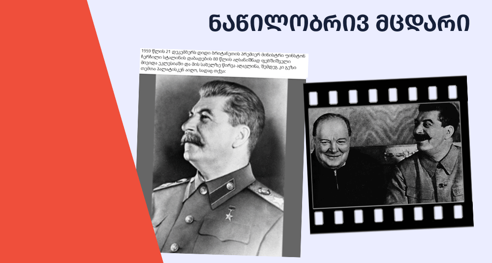 ჩერჩილი