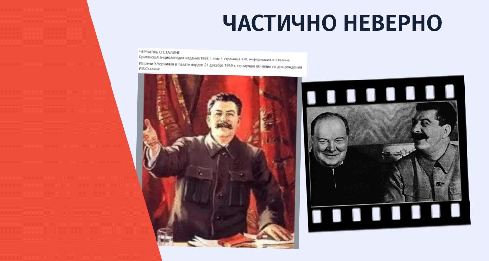 natsilobriv mtsdaris 1 Что мы знаем о хвалебной речи Черчилля в отношении Сталина и совершил ли премьер-министр Великобритании богослужение?