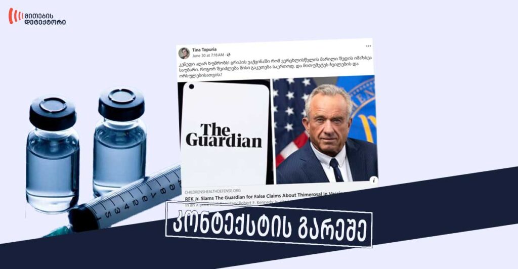 ვაქცინებში
