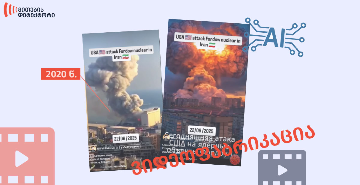 videomanipulatsia ashsh | mythdetector.com ბირთვული ობიექტები