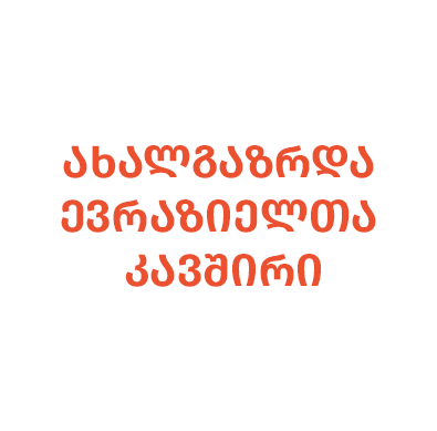 The Union of Young Eurasians