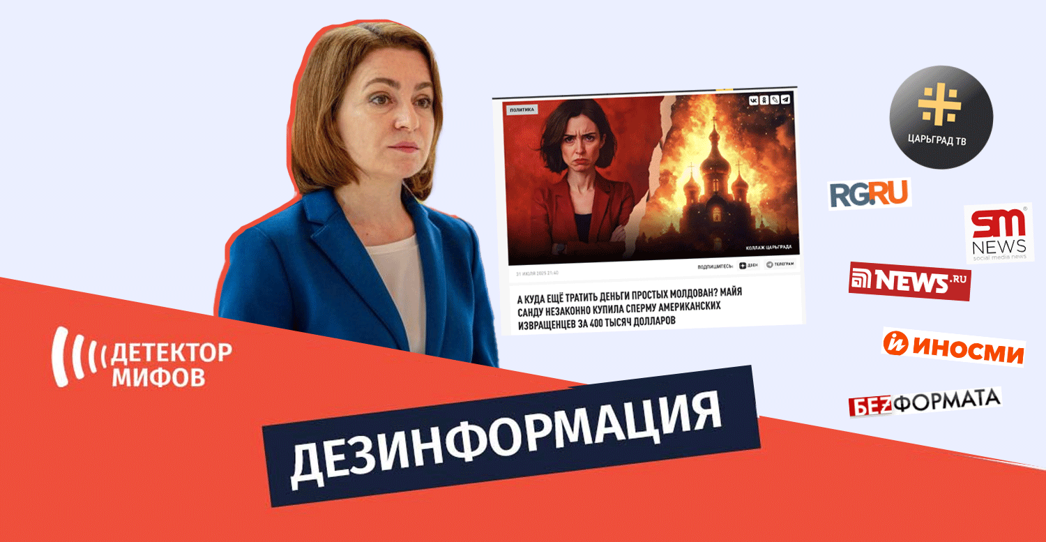 fact Checker, დეზინფორმაცია, ფაქტჩეკერი, მითების დეტექტორი
