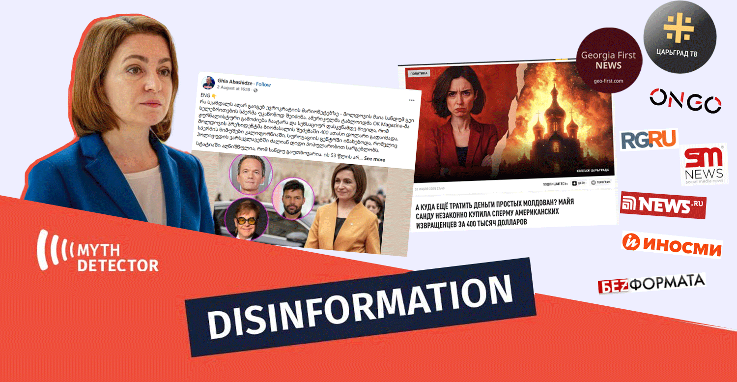 fact Checker, დეზინფორმაცია, ფაქტჩეკერი, მითების დეტექტორი