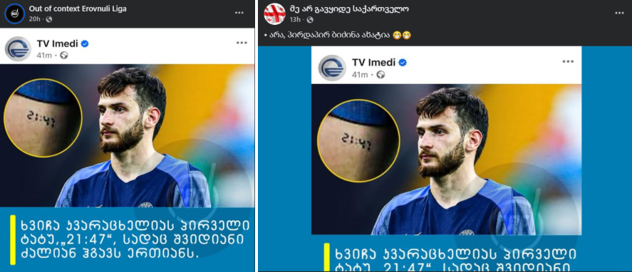 ხვიჩა კვარაცხელიას 