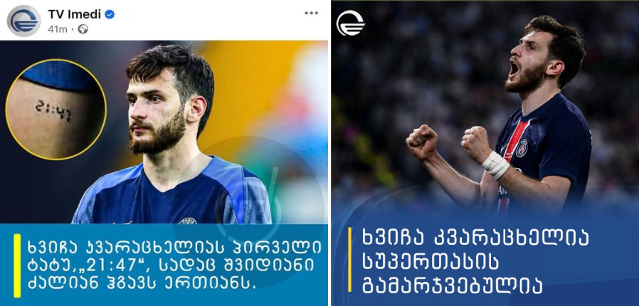 ხვიჩა კვარაცხელია