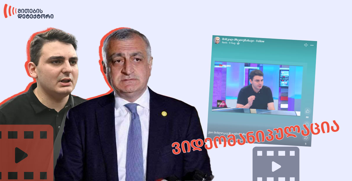 ვიდეომანიპულაცია