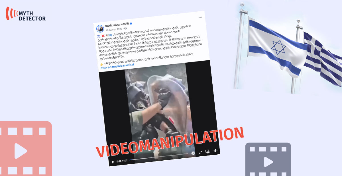 Greek Police