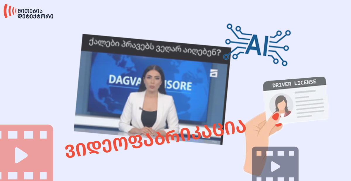 მანქანის მართვის აკრძალვა
