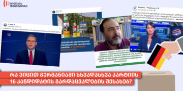 16 კანდიდატი