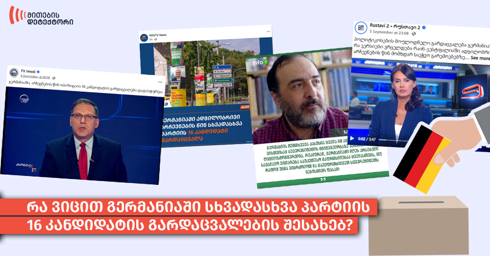 16 კანდიდატი