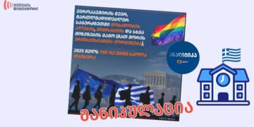 საბერძნეთში სკოლების დახურვა