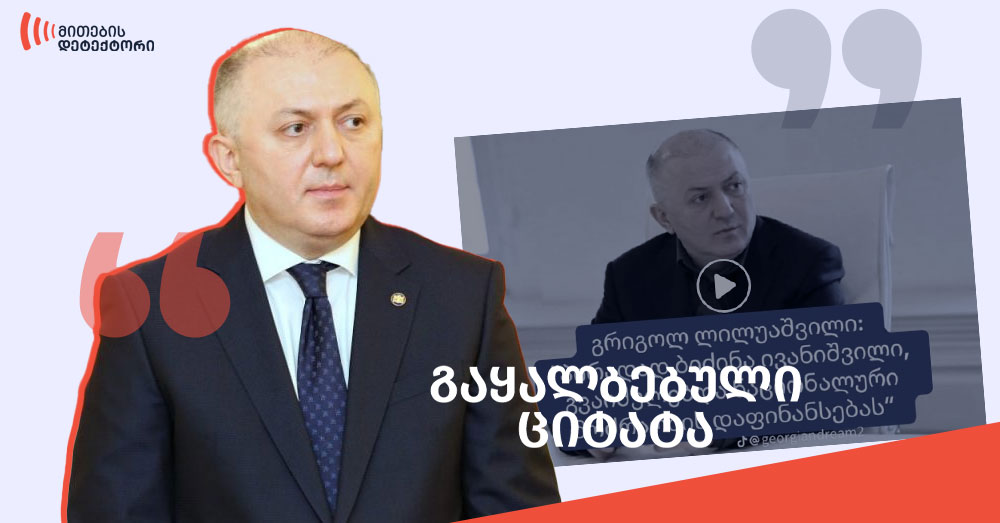 გრიგოლ-ლილუაშვილი