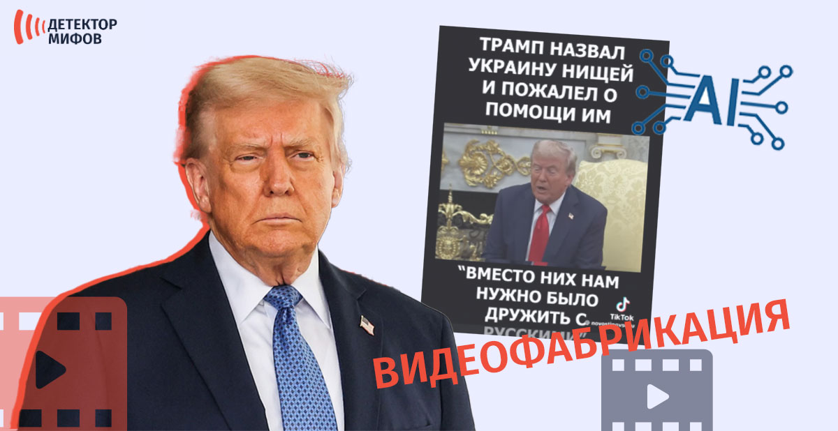 Трамп