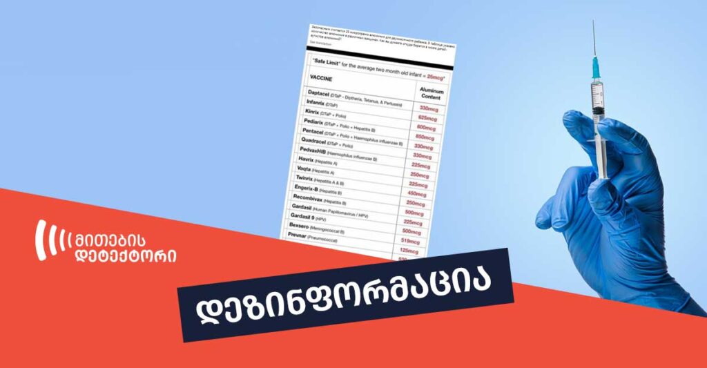 алюминия-в-вакцинах