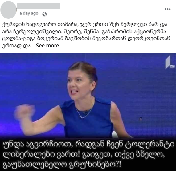 თამარ ჩერგოლეიშვილი