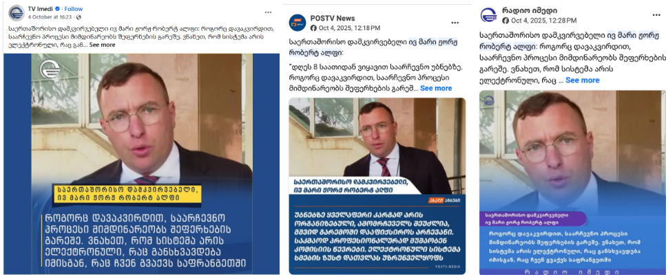 საერთაშორისო დამკვირვებლები