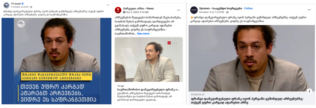 საერთაშორისო დამკვირვებლები