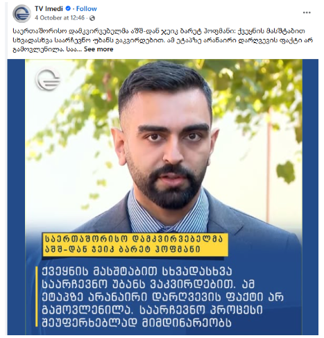 საერთაშორისო დამკვირვებლები