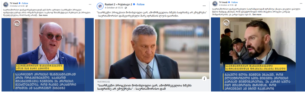 საერთაშორისო დამკვირვებლები