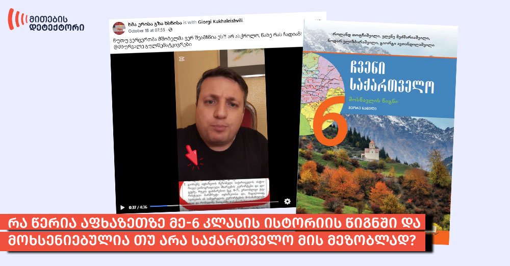 blogi 3 | mythdetector.com საქართველო