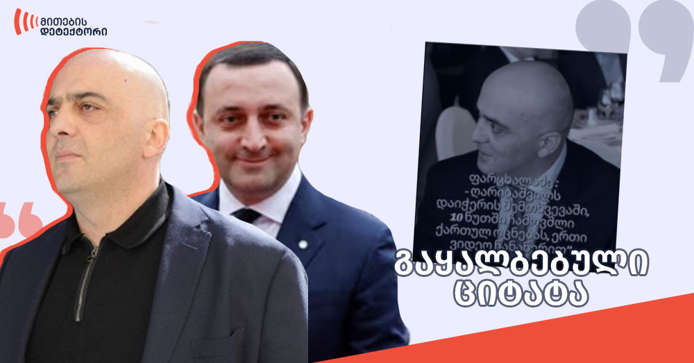 ღარიბაშვილის დაკავება