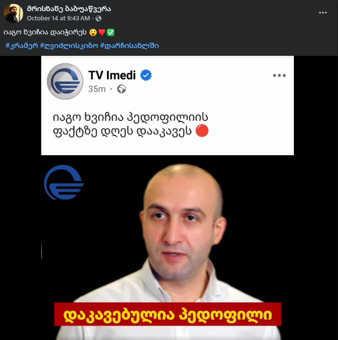 image 47 | mythdetector.com იაგო ხვიჩია