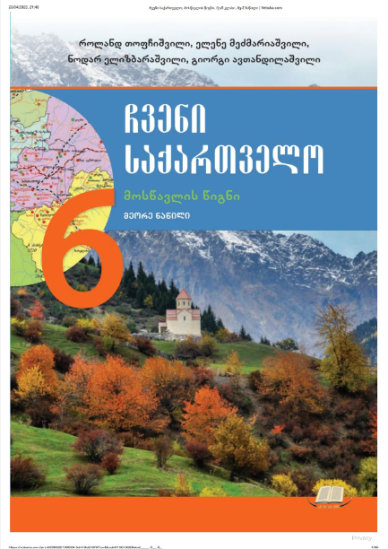 საქართველო 