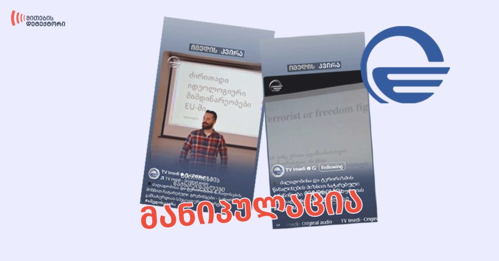 ტერორიზმის წახალისება