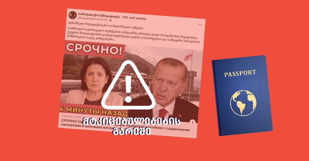 ყალბი პასპორტები