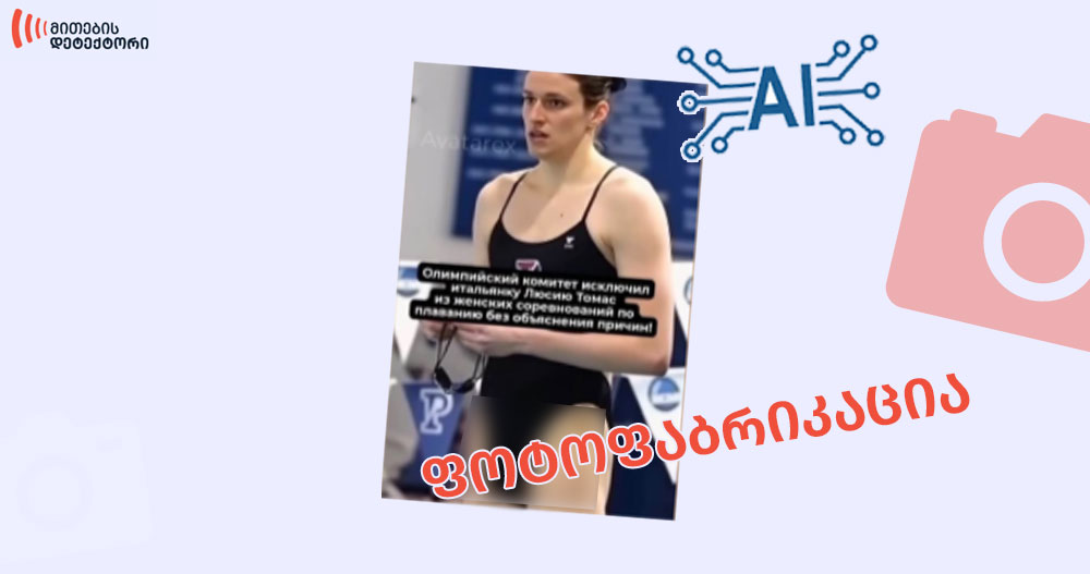 ლია თომასი