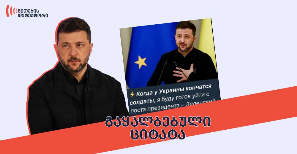 ვოლოდიმირ ზელენსკი