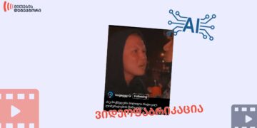 დემონსტანტები