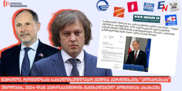 ჰერჩინსკის “აღიარება