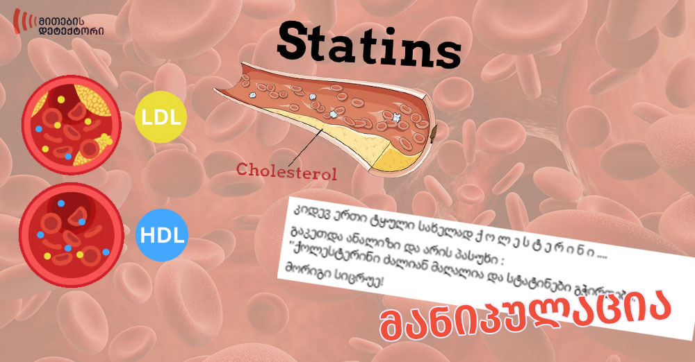 ქოლესტერინი