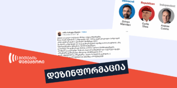 ნიუ-იორკის მერი